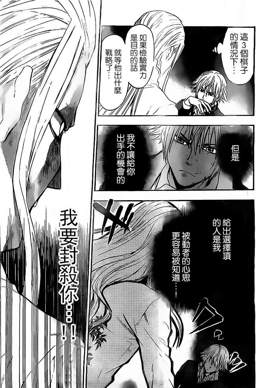 Acma:Game 37话 第21页