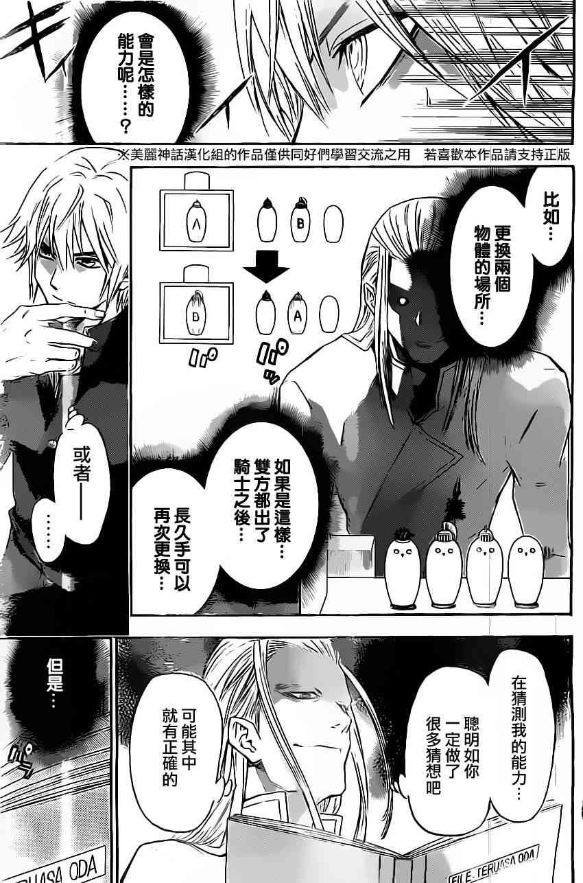 Acma:Game 38话 第2页