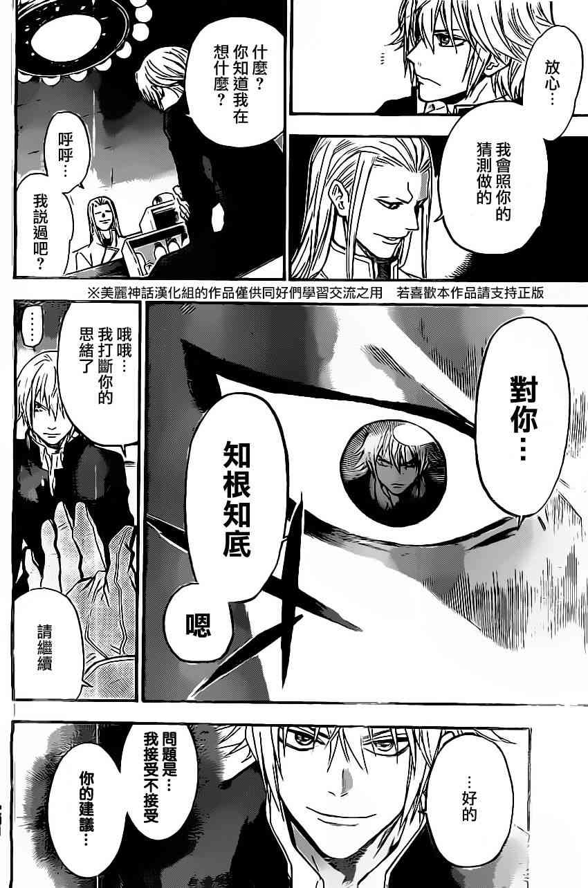 Acma:Game 38话 第5页