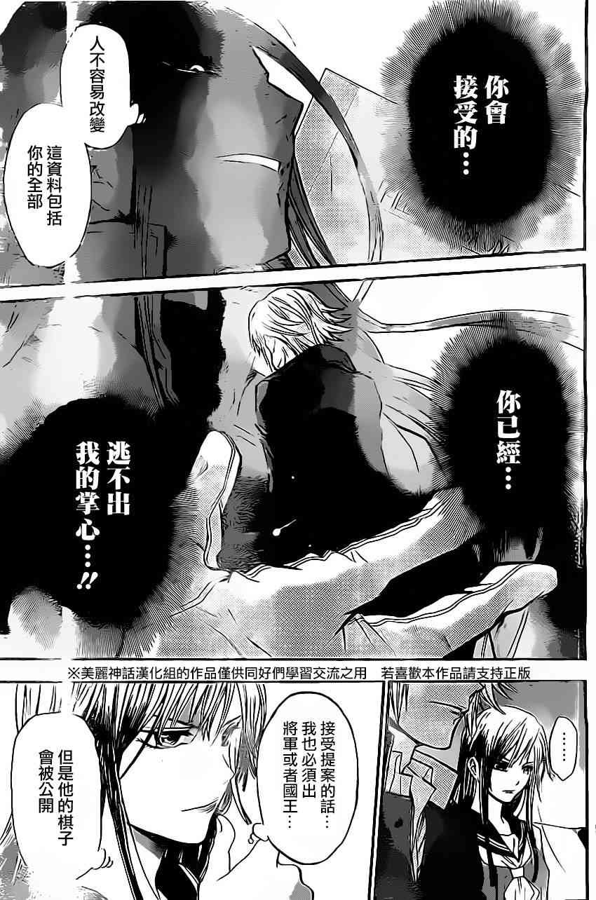 Acma:Game 38话 第6页