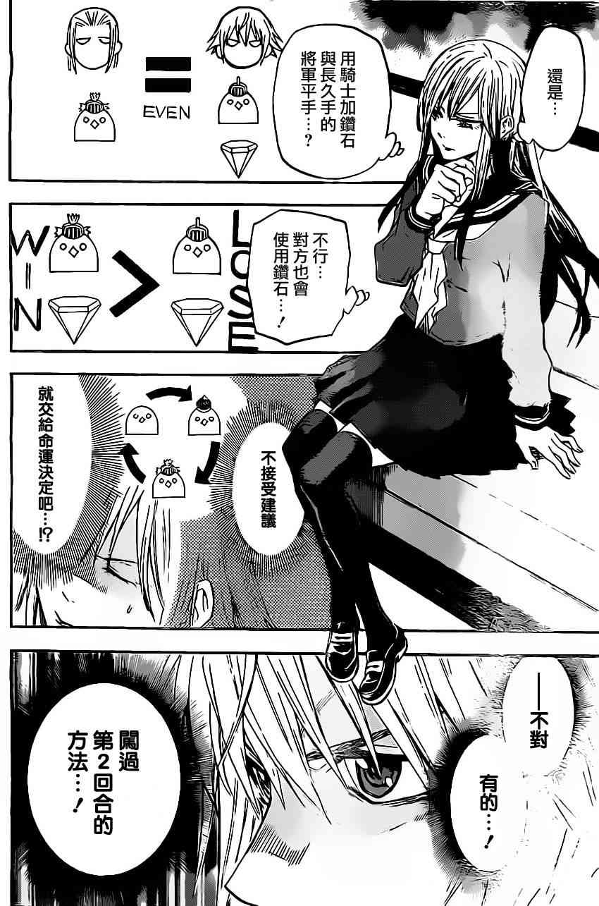 Acma:Game 38话 第7页