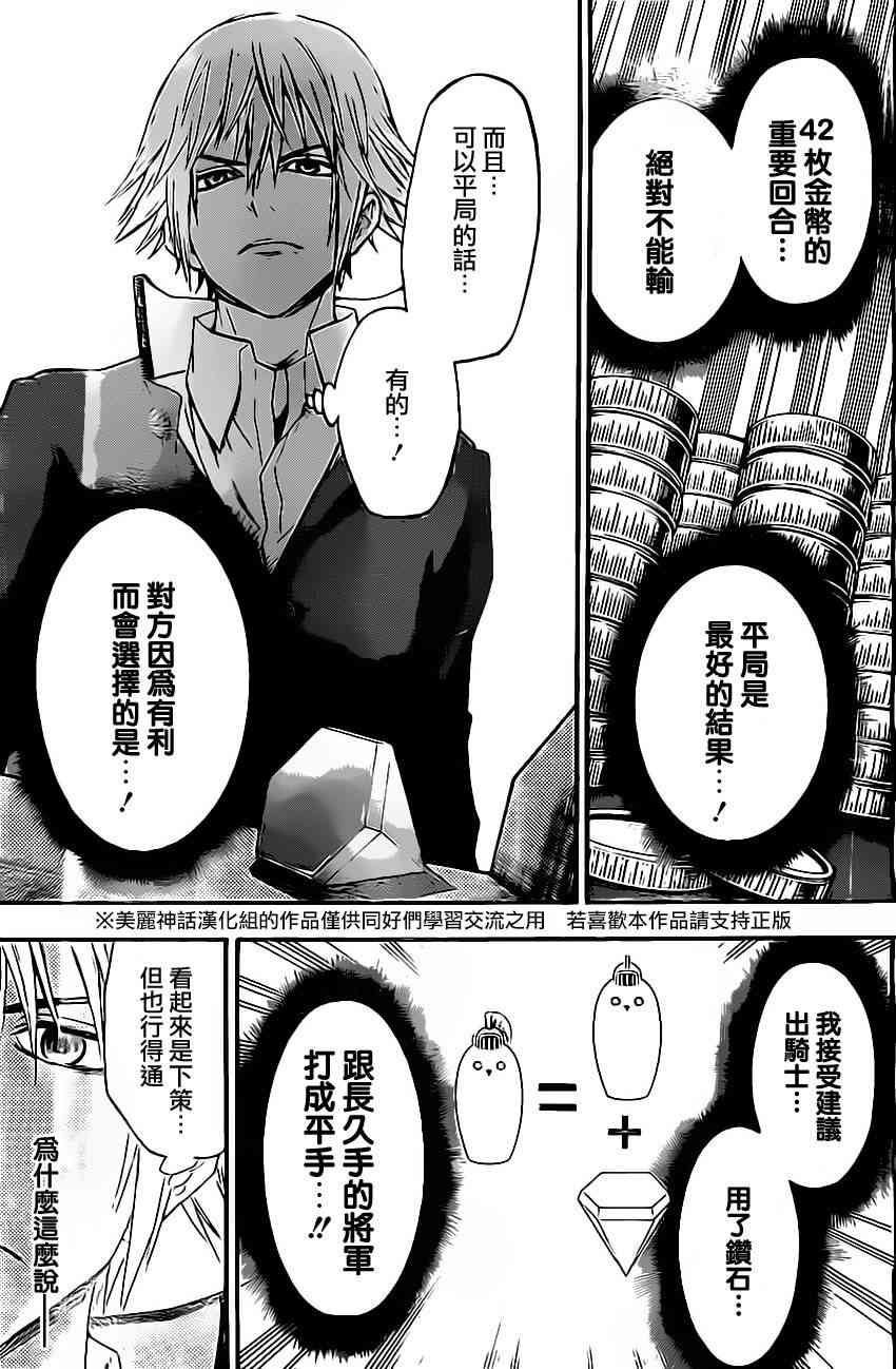 Acma:Game 38话 第8页