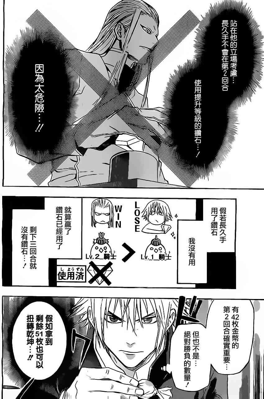 Acma:Game 38话 第9页