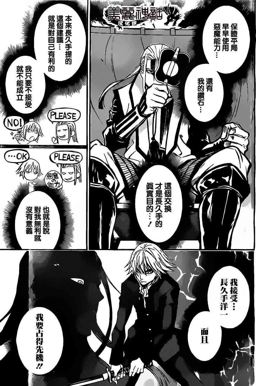 Acma:Game 38话 第10页