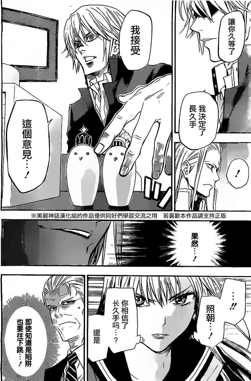 Acma:Game38话图