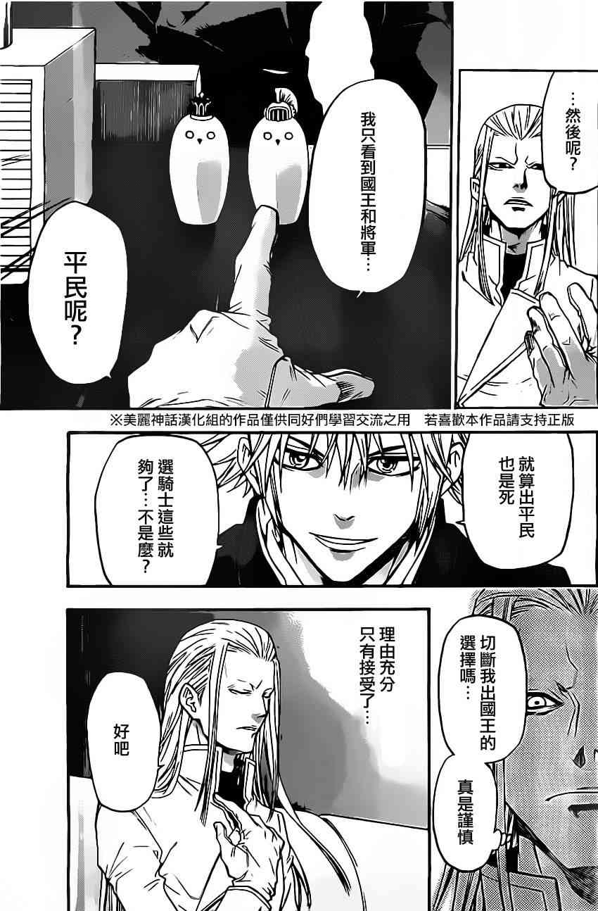 Acma:Game 38话 第12页