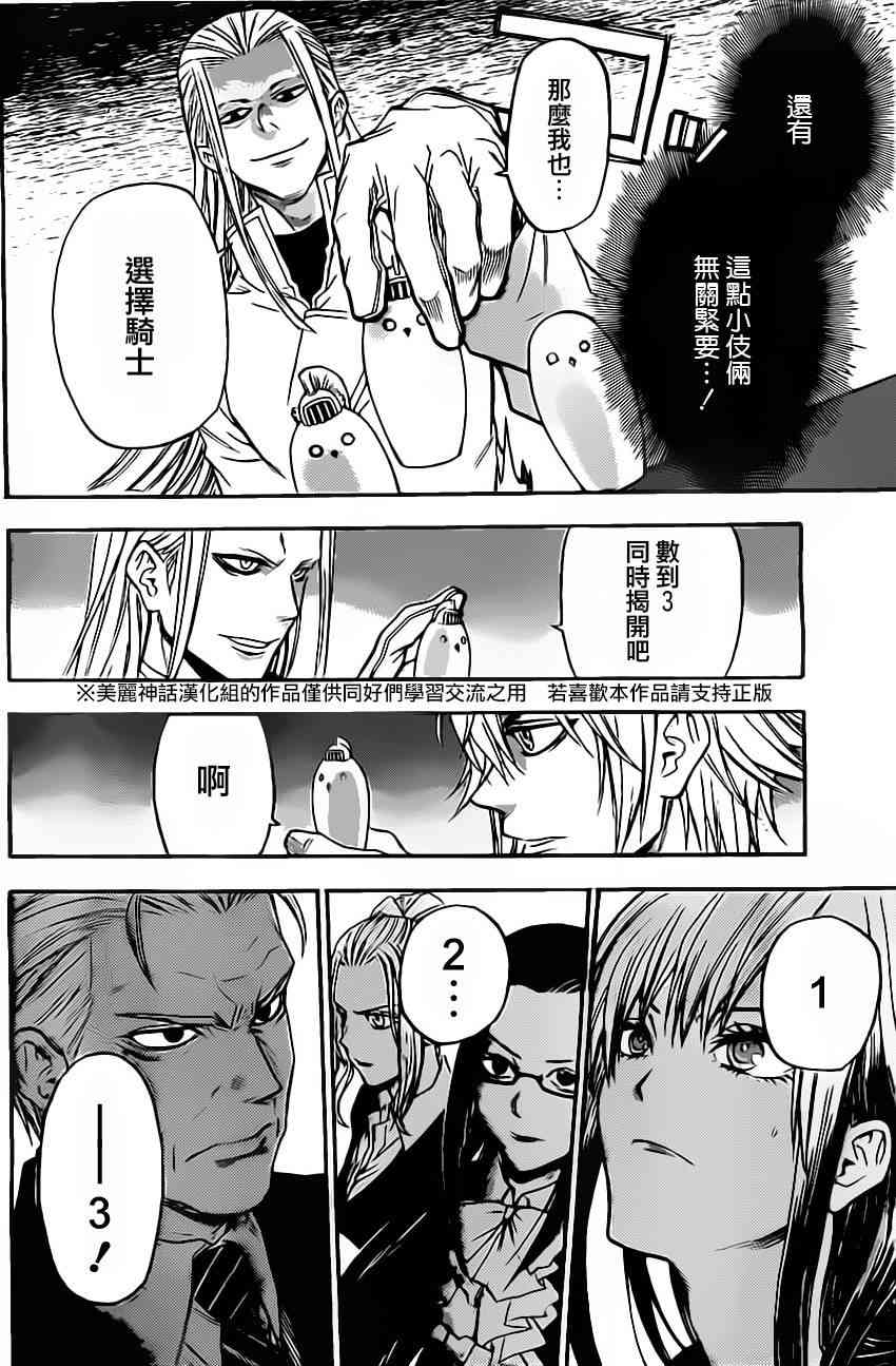 Acma:Game 38话 第13页