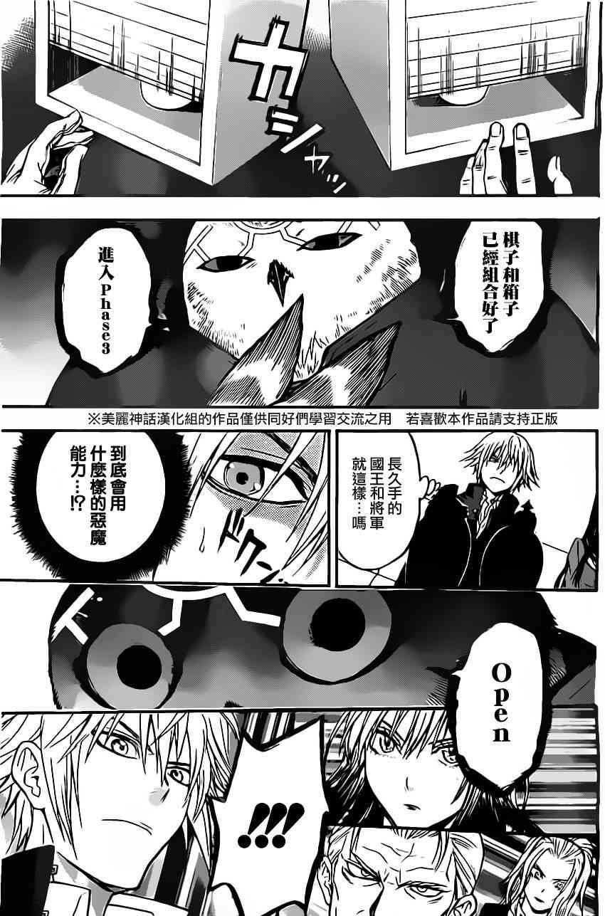 Acma:Game 38话 第14页