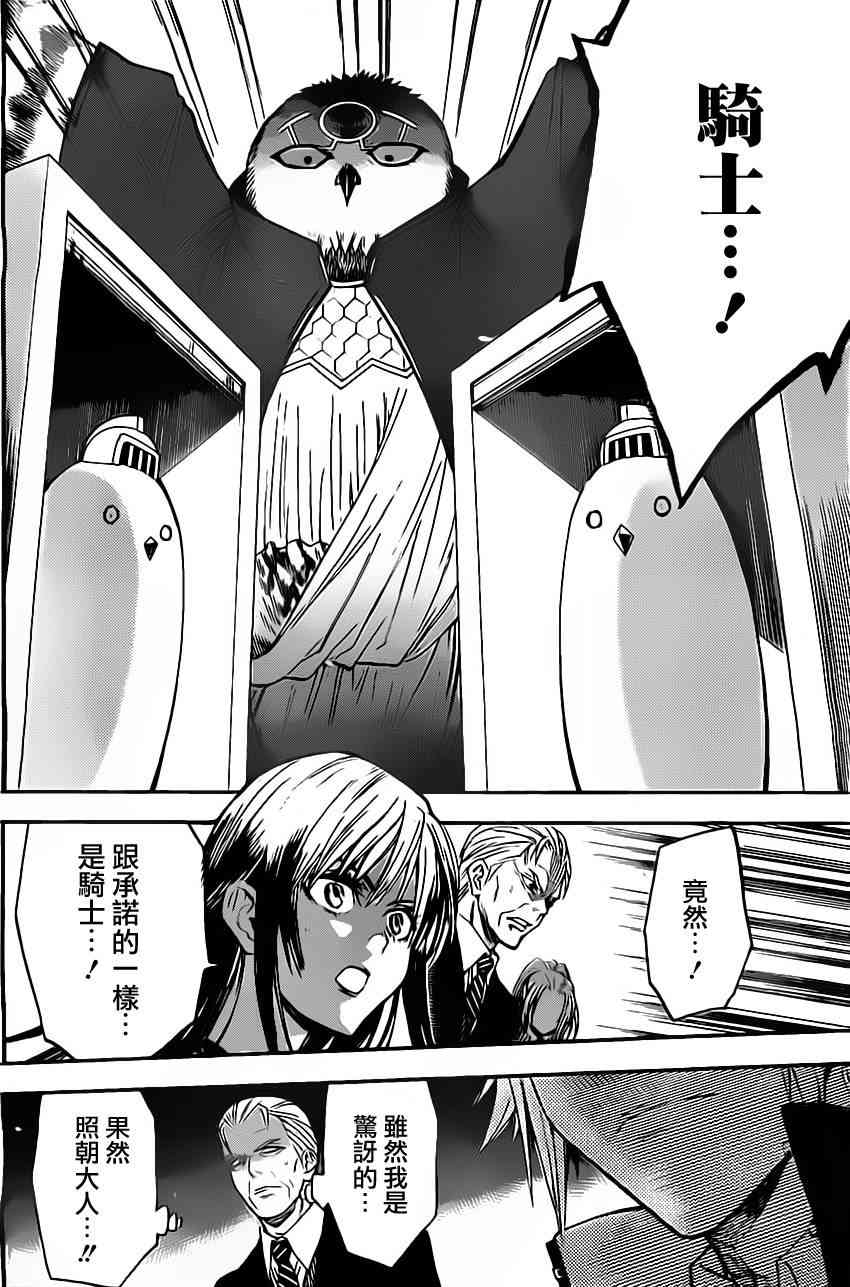 Acma:Game 38话 第15页