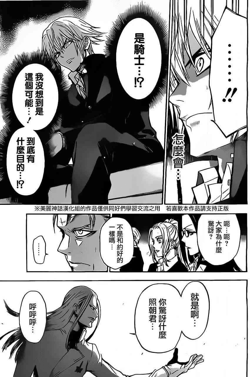 Acma:Game 38话 第16页