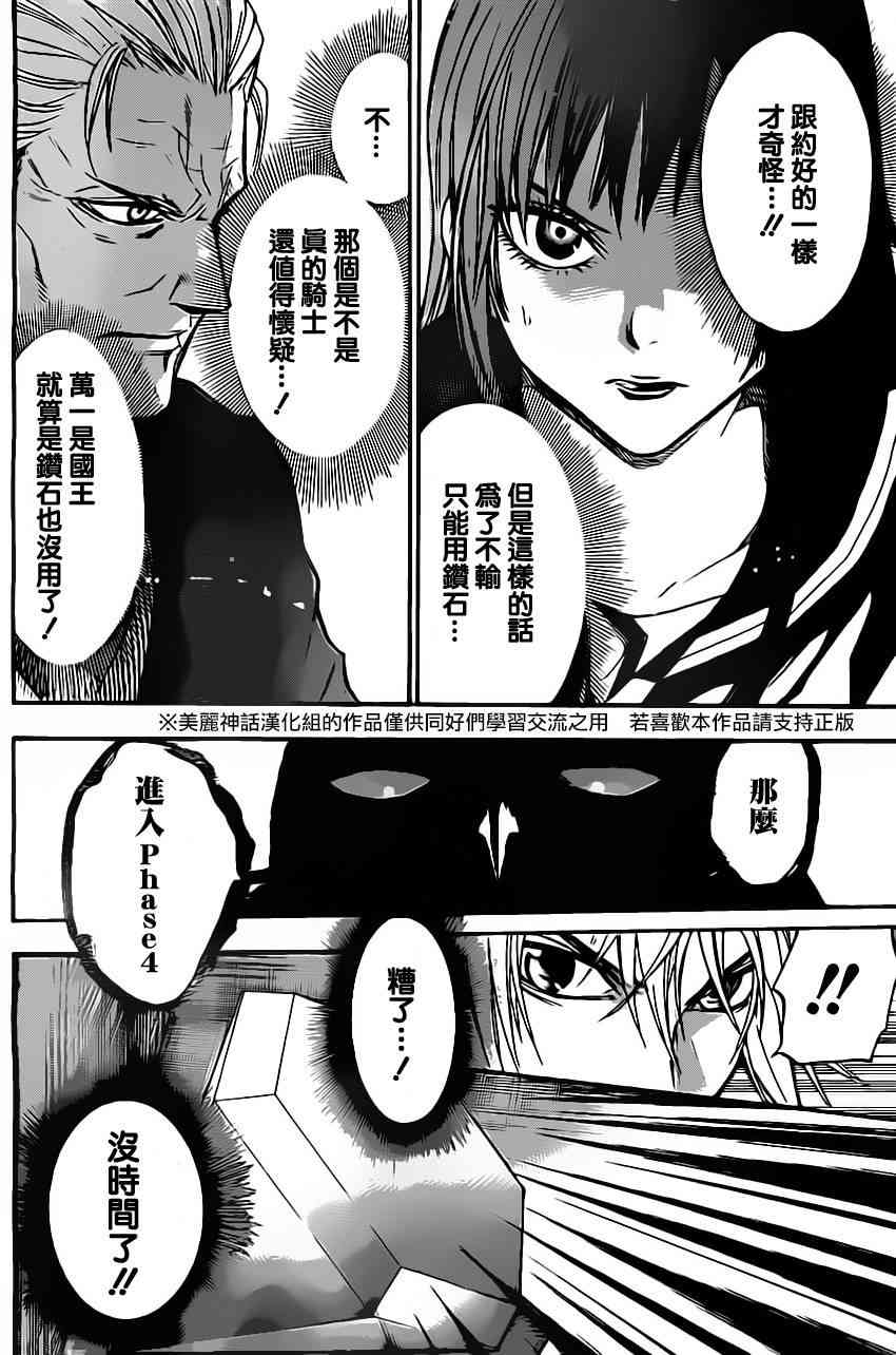 Acma:Game 38话 第17页