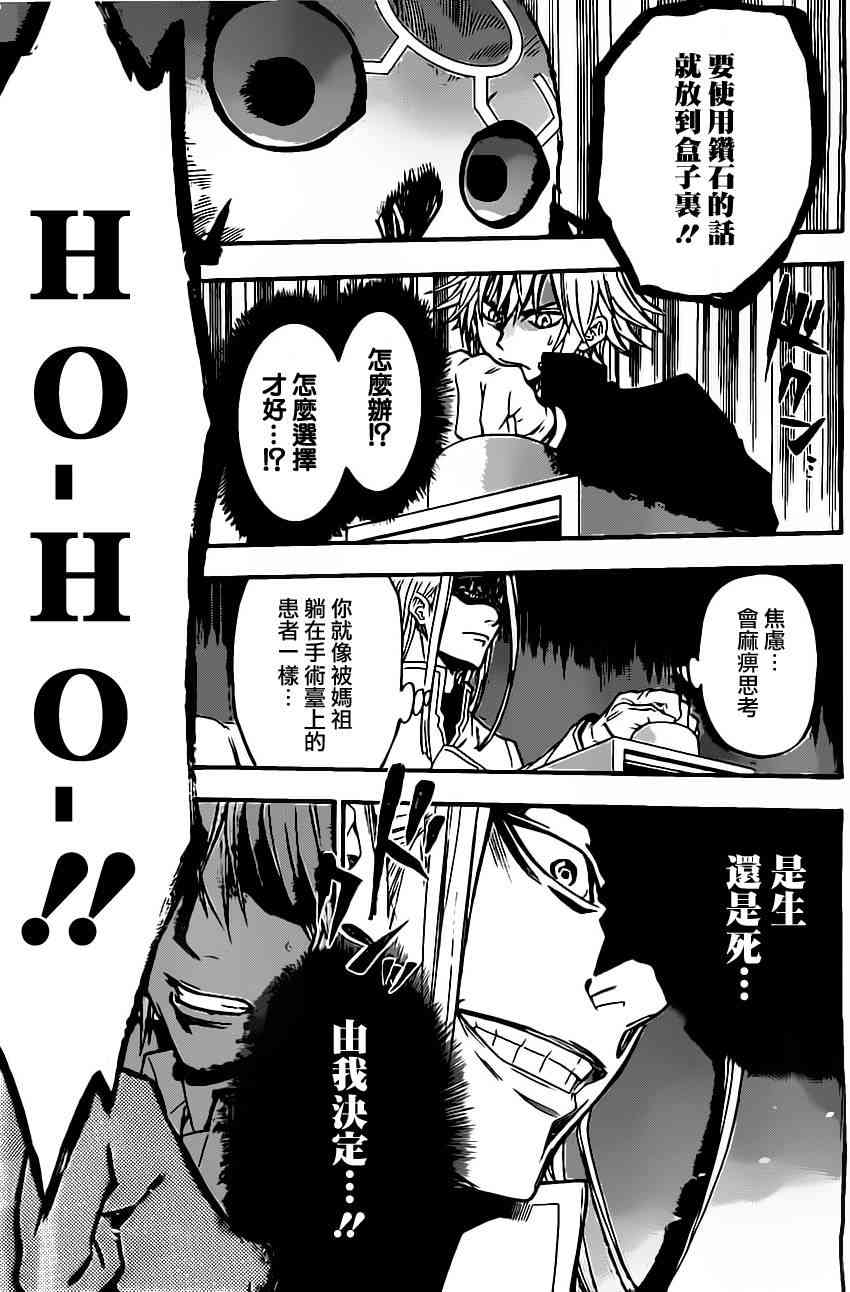 Acma:Game 38话 第18页