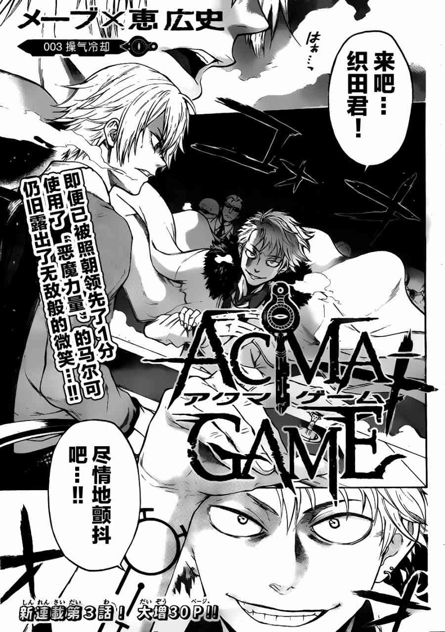 Acma:Game 3话 第0页