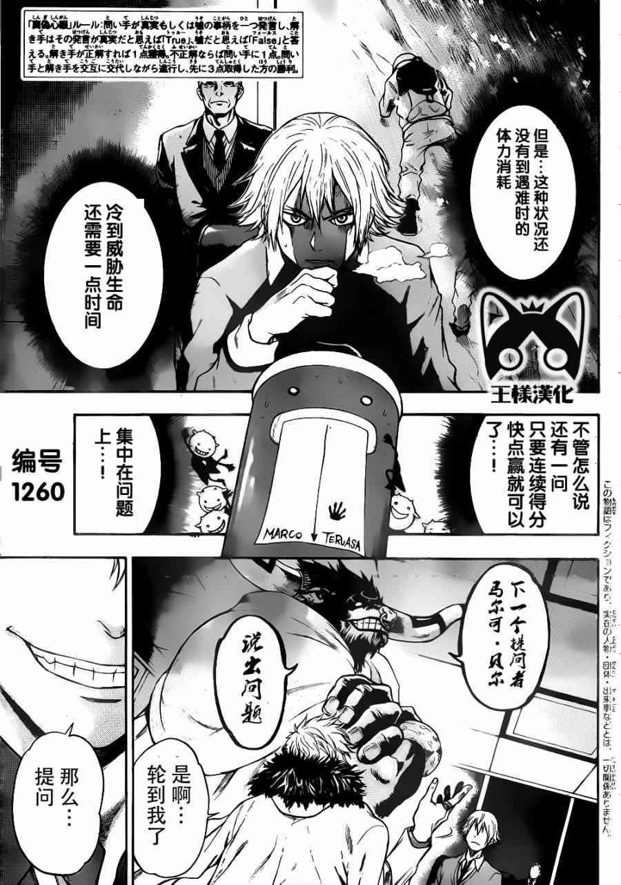 Acma:Game 3话 第2页