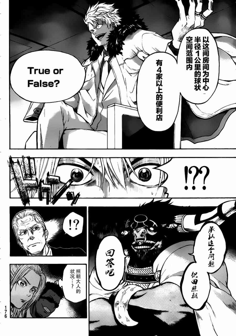 Acma:Game 3话 第3页