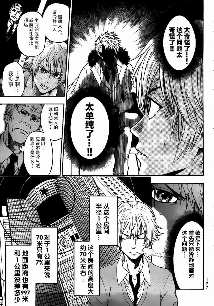 Acma:Game 3话 第4页