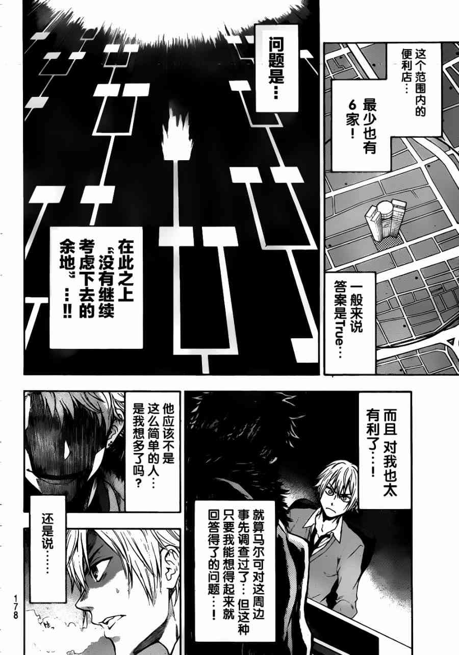 Acma:Game 3话 第5页