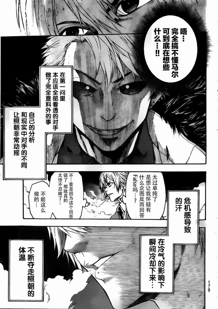 Acma:Game 3话 第6页