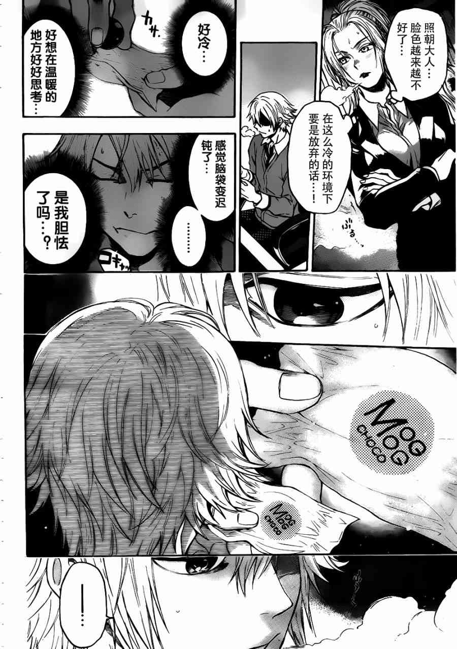 Acma:Game 3话 第7页