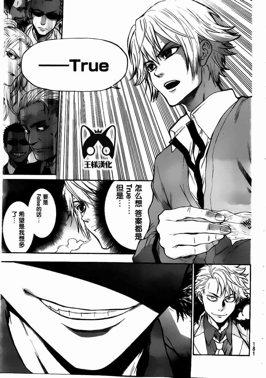 Acma:Game 3话 第8页