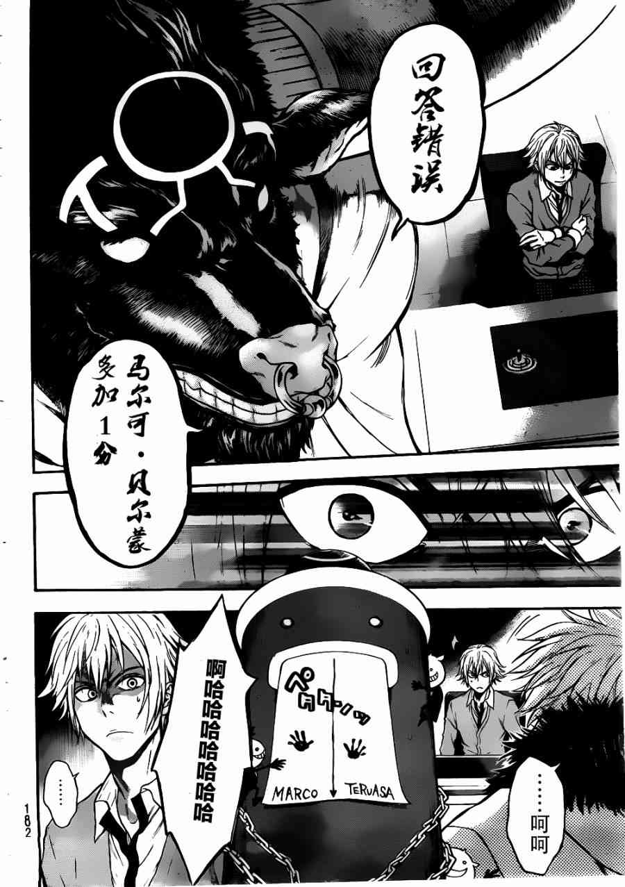 Acma:Game 3话 第9页