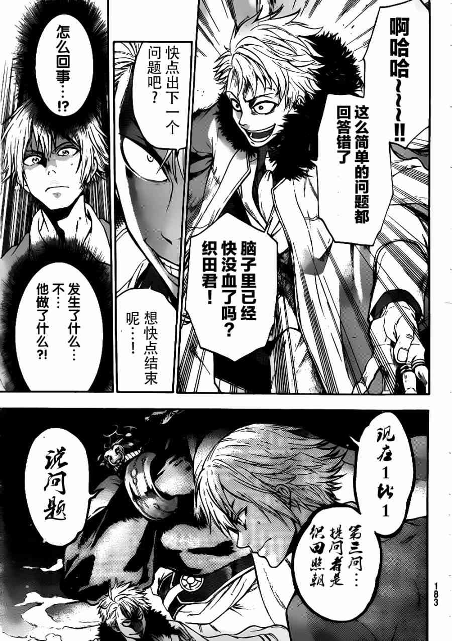 Acma:Game 3话 第10页