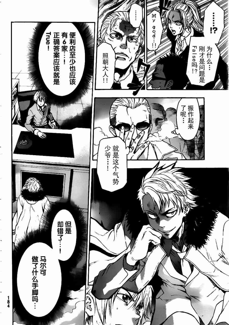 Acma:Game 3话 第11页