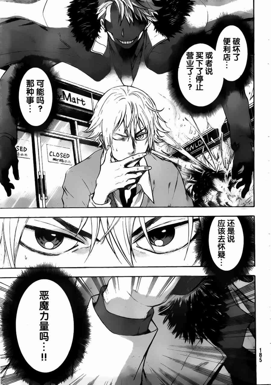 Acma:Game 3话 第12页