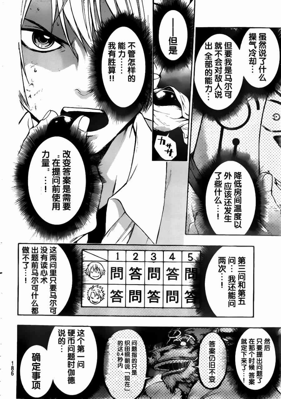 Acma:Game 3话 第13页