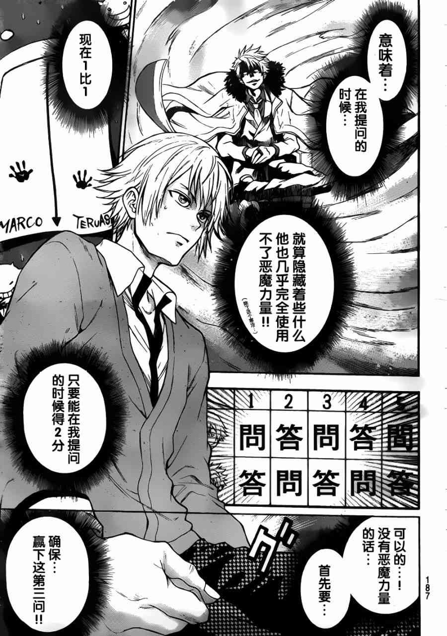 Acma:Game 3话 第14页