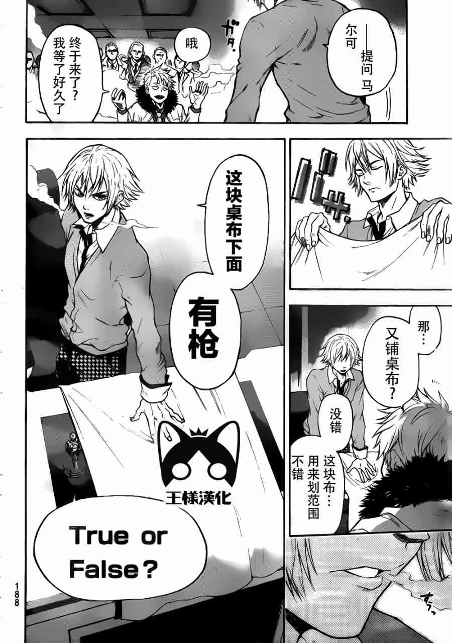 Acma:Game 3话 第15页