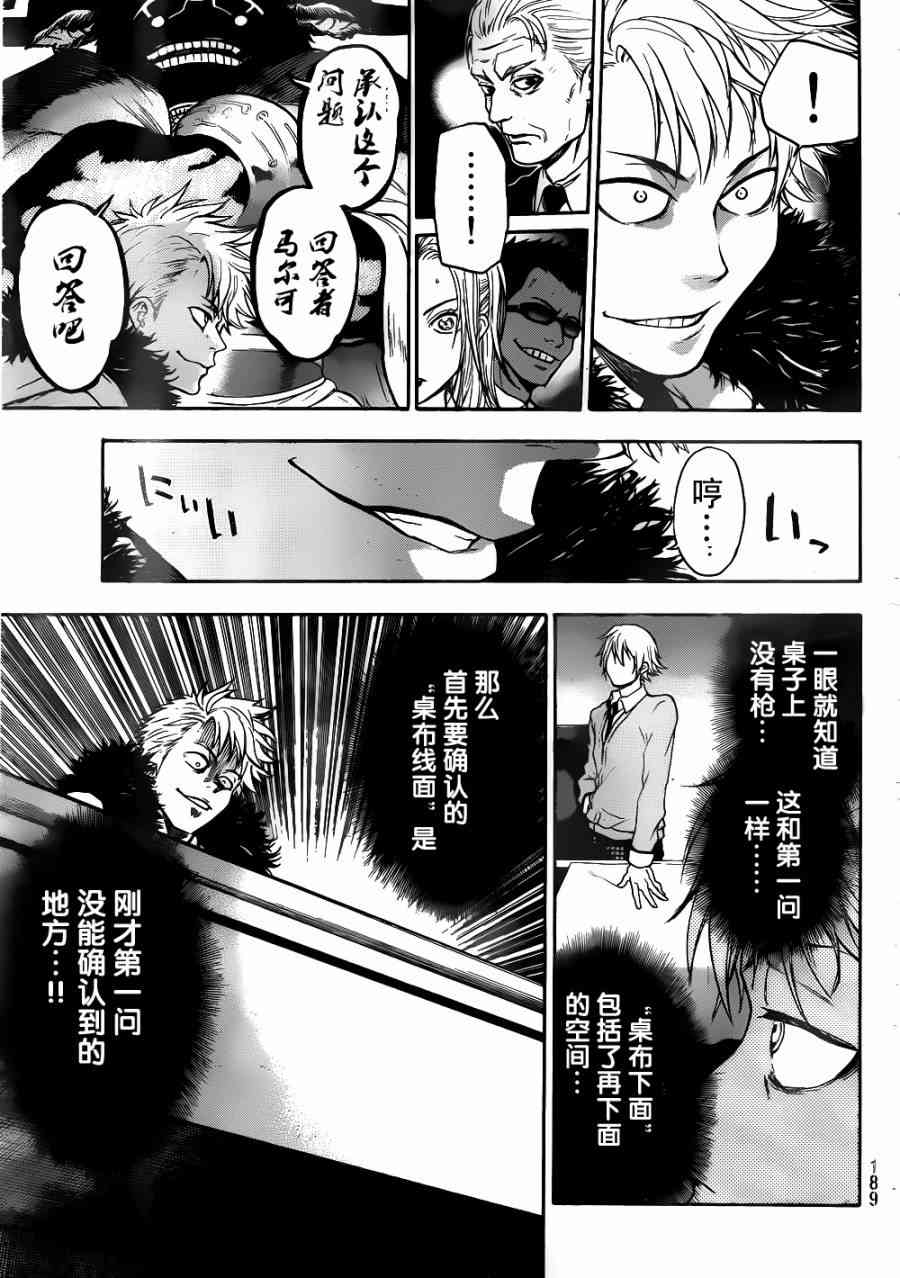 Acma:Game 3话 第16页