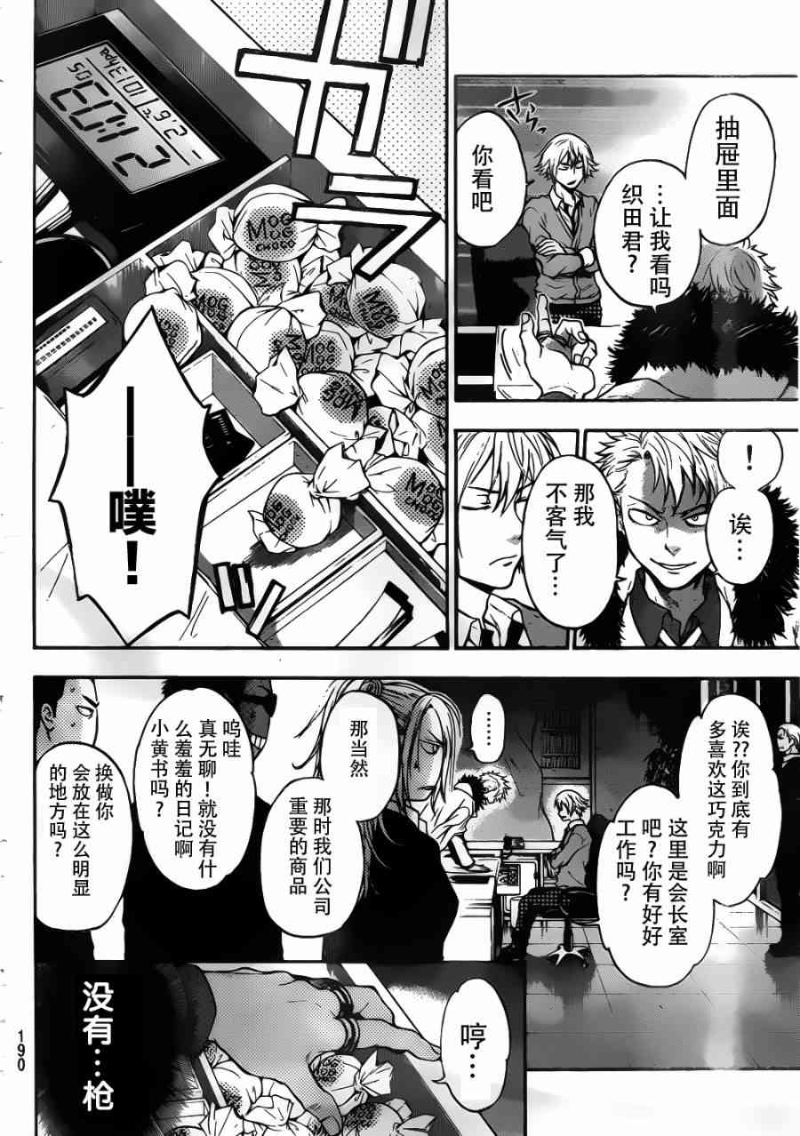 Acma:Game 3话 第17页