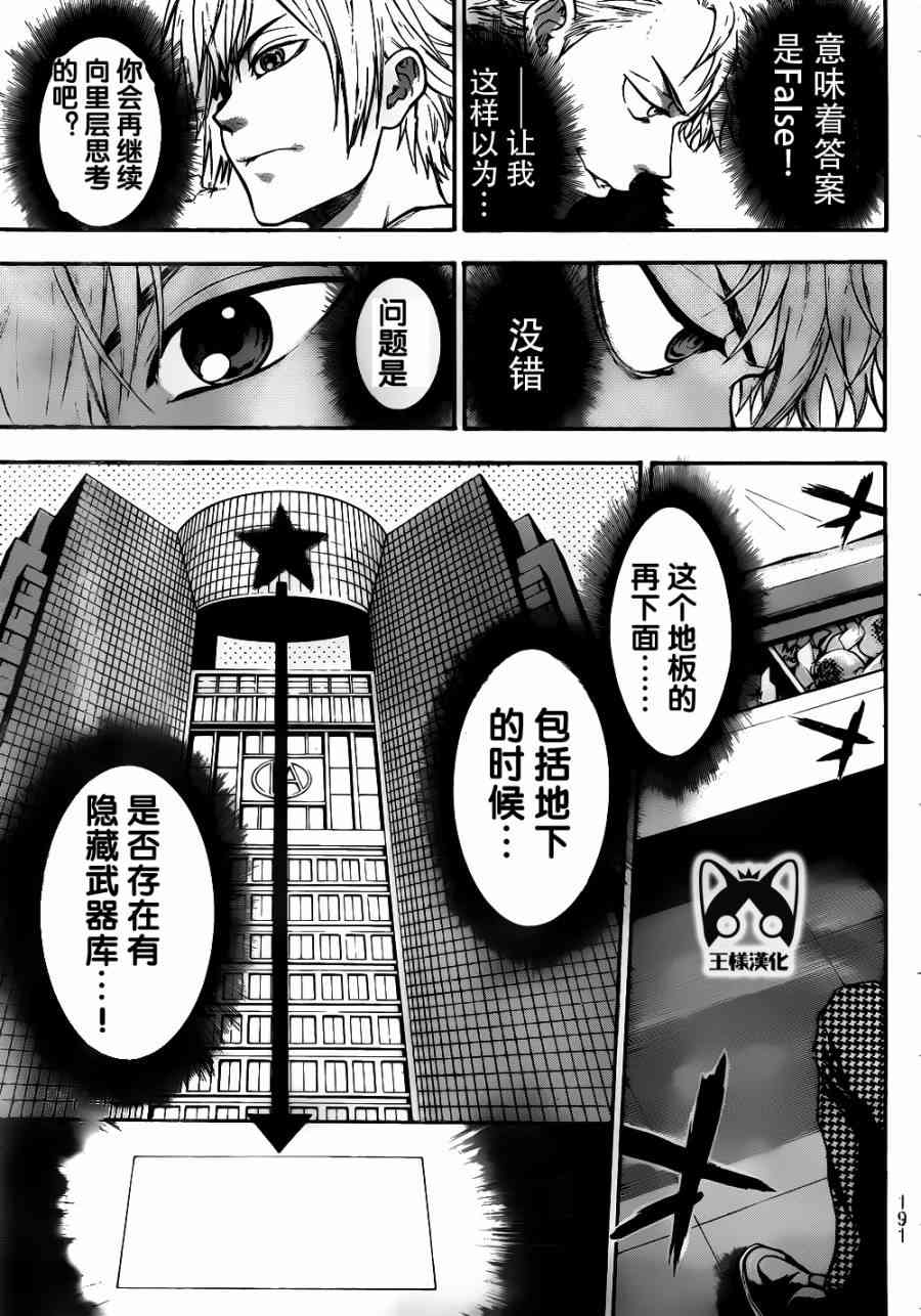 Acma:Game 3话 第18页