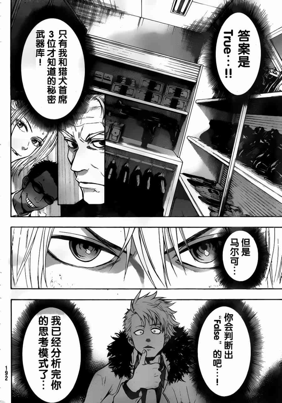 Acma:Game 3话 第19页