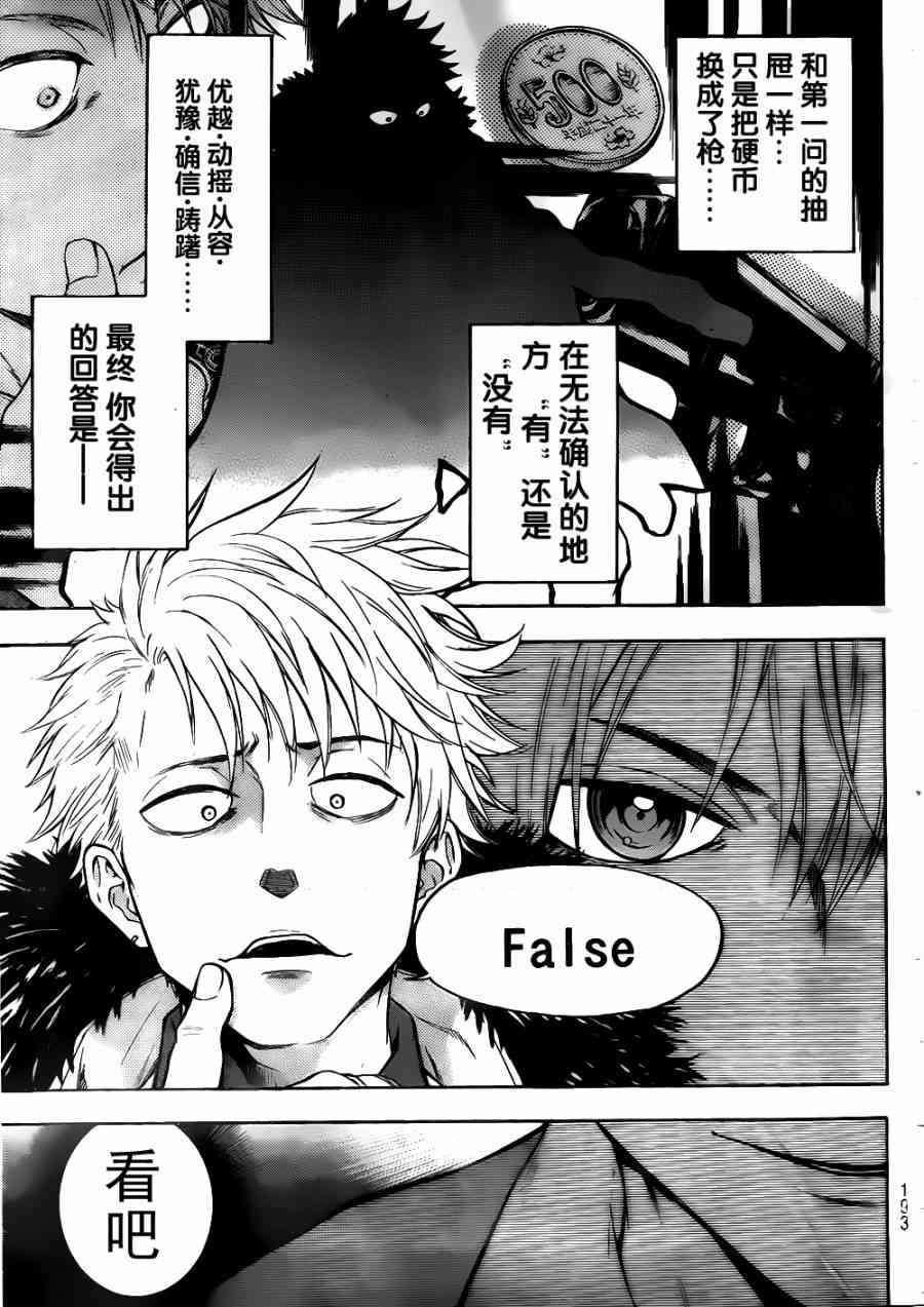 Acma:Game 3话 第20页