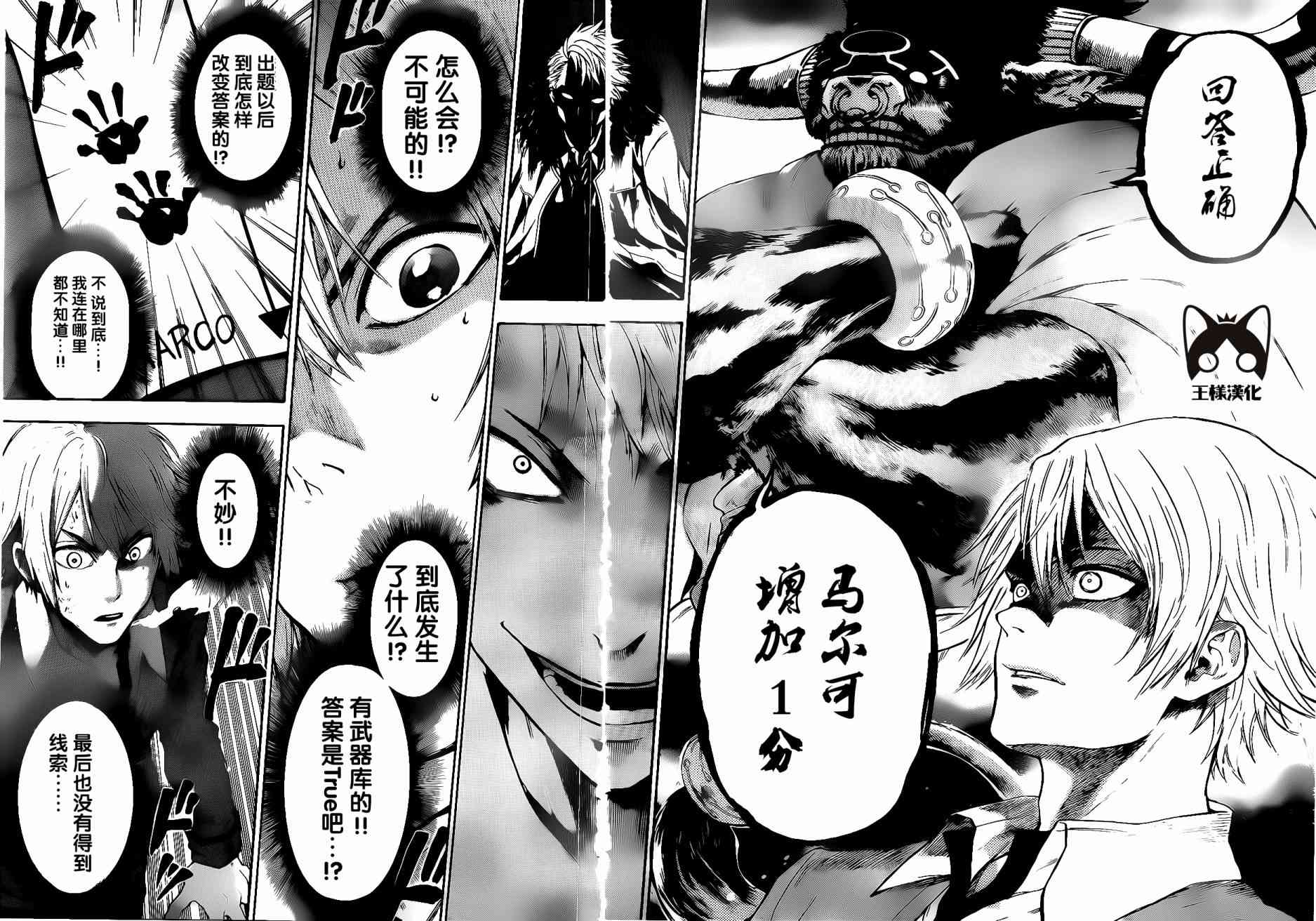 Acma:Game 3话 第21页