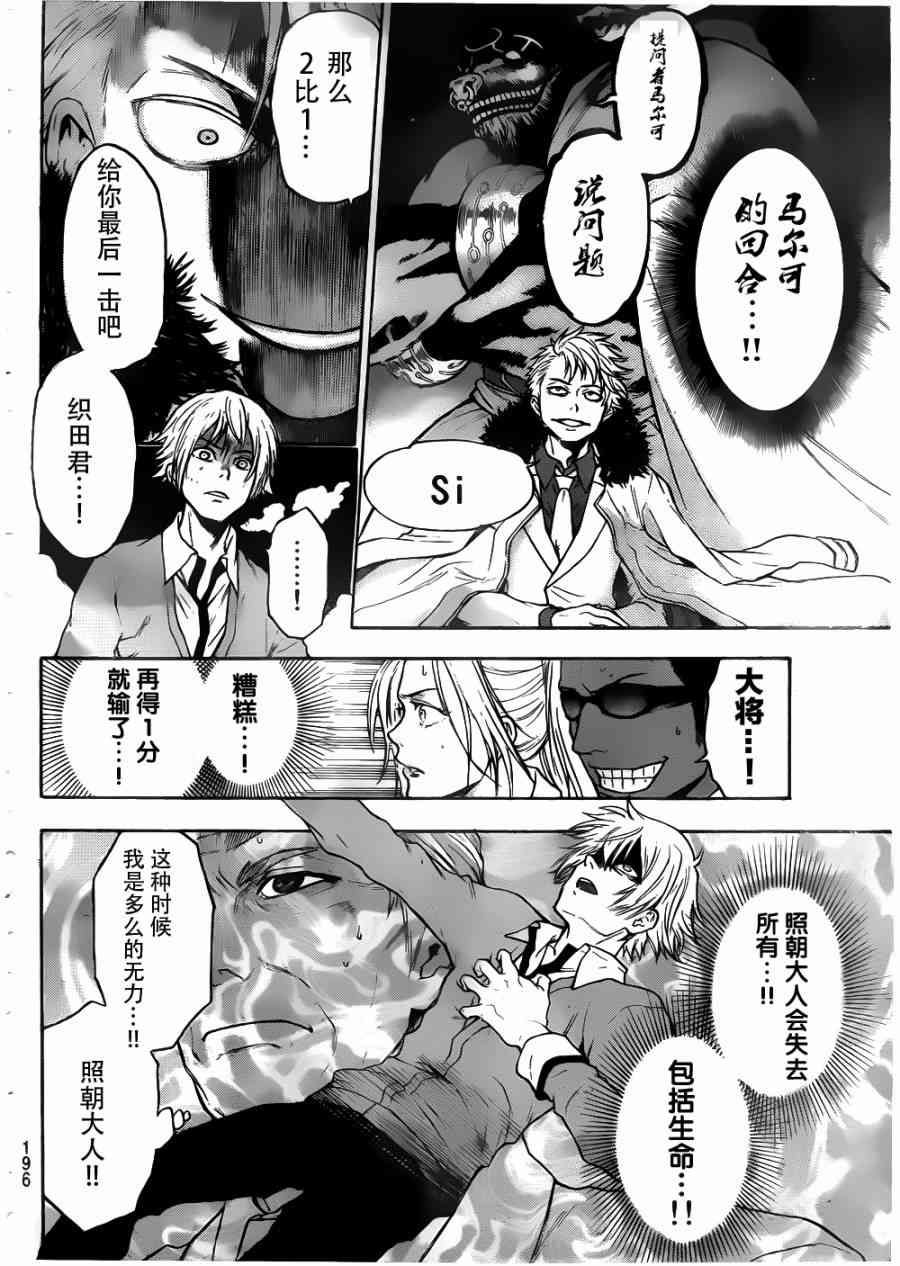 Acma:Game 3话 第22页