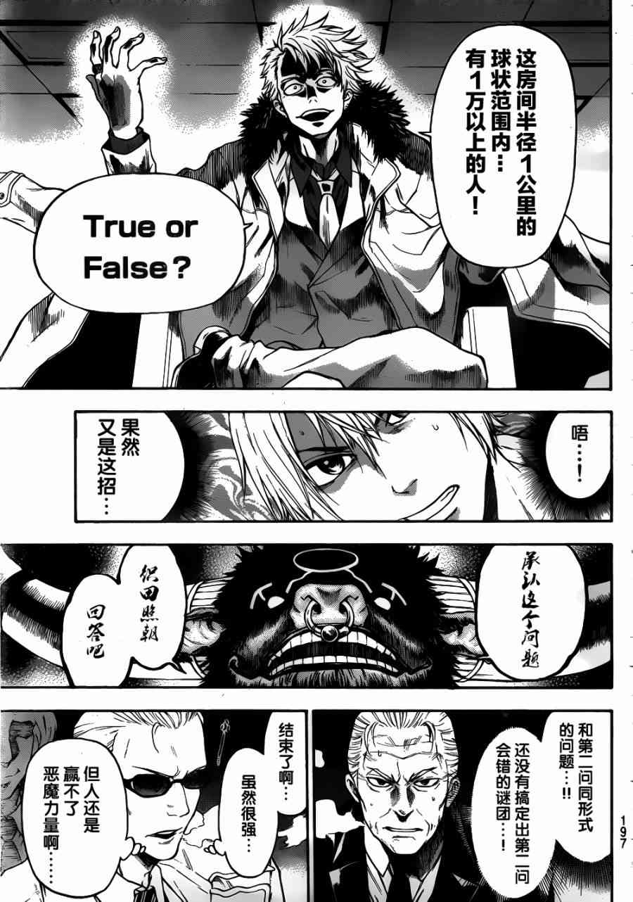 Acma:Game 3话 第23页