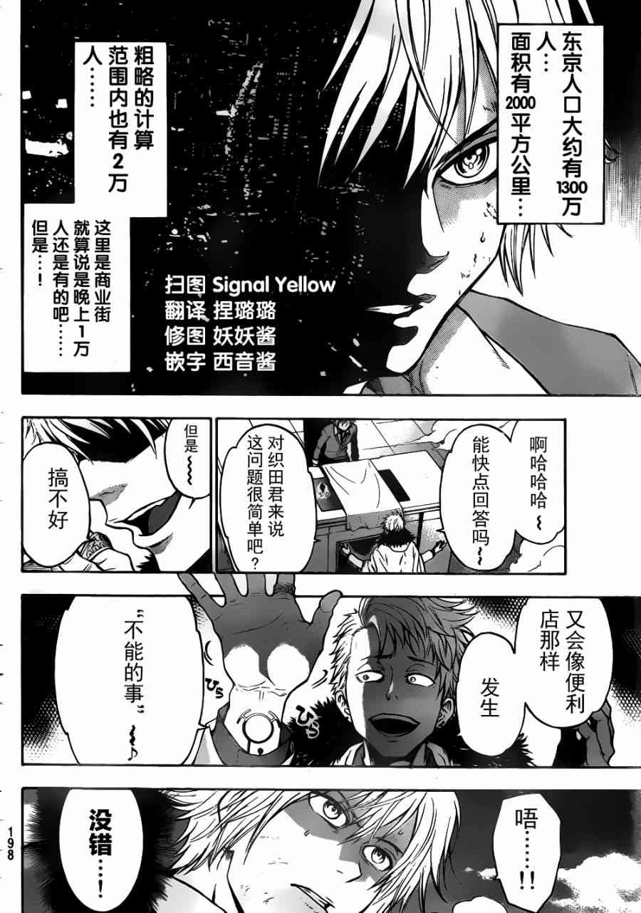 Acma:Game 3话 第24页