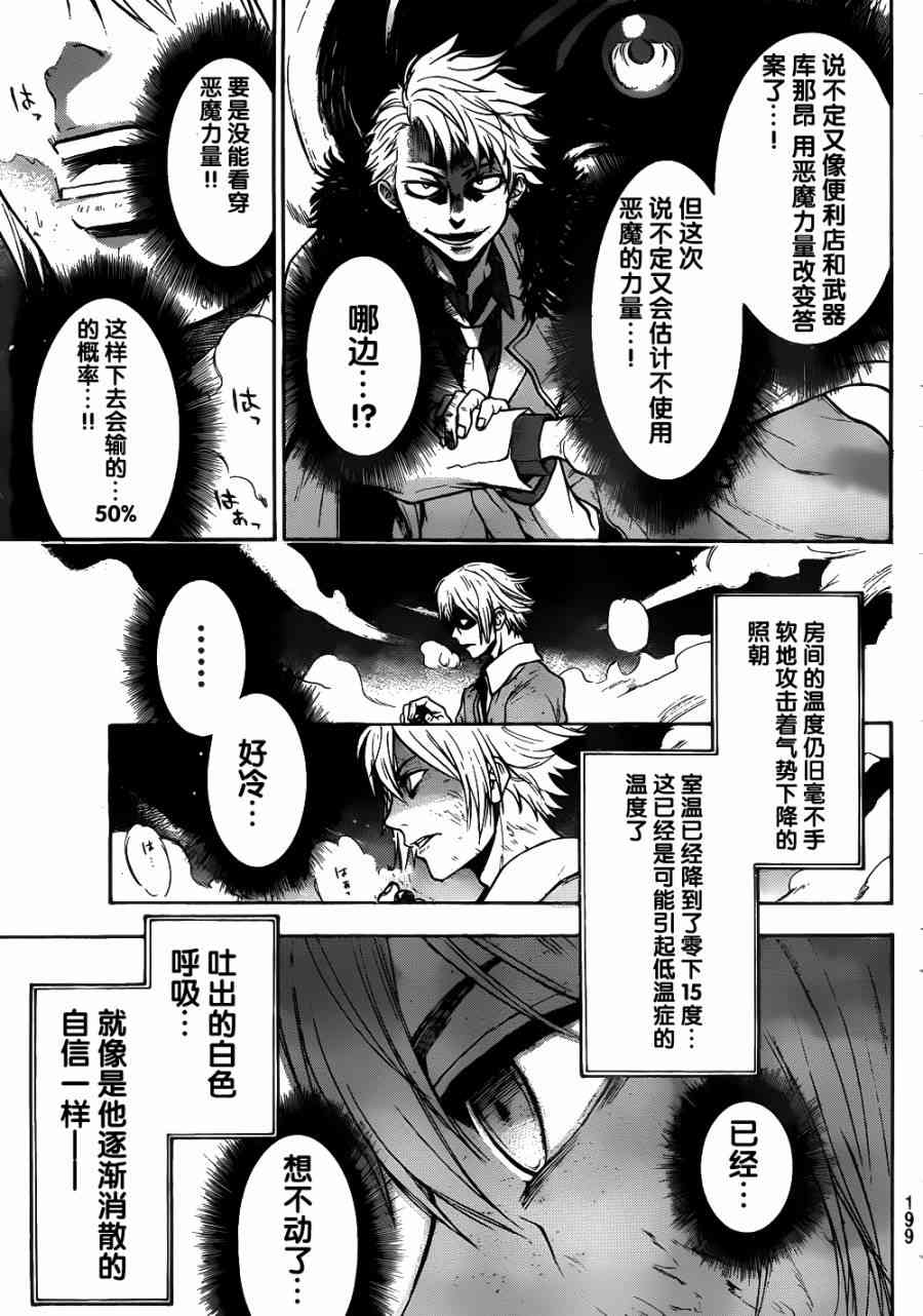 Acma:Game 3话 第25页