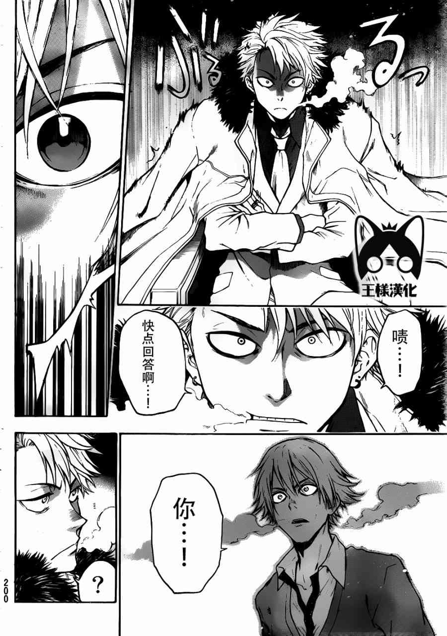 Acma:Game 3话 第26页