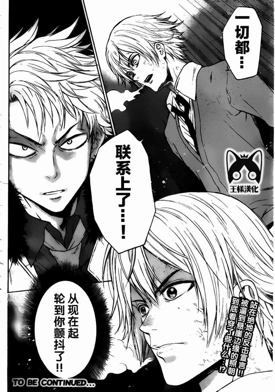 Acma:Game 3话 第28页