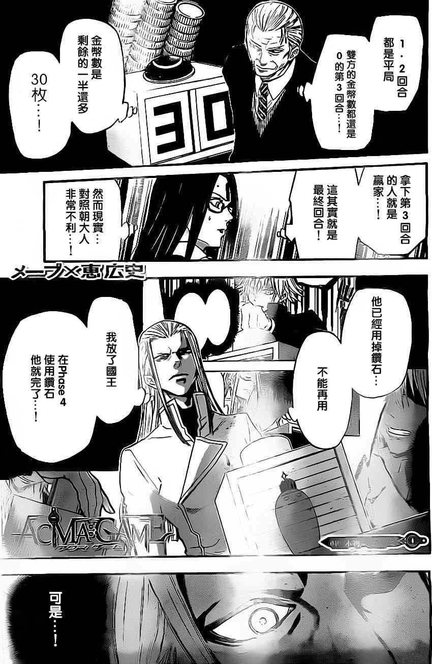 Acma:Game 40话 第0页
