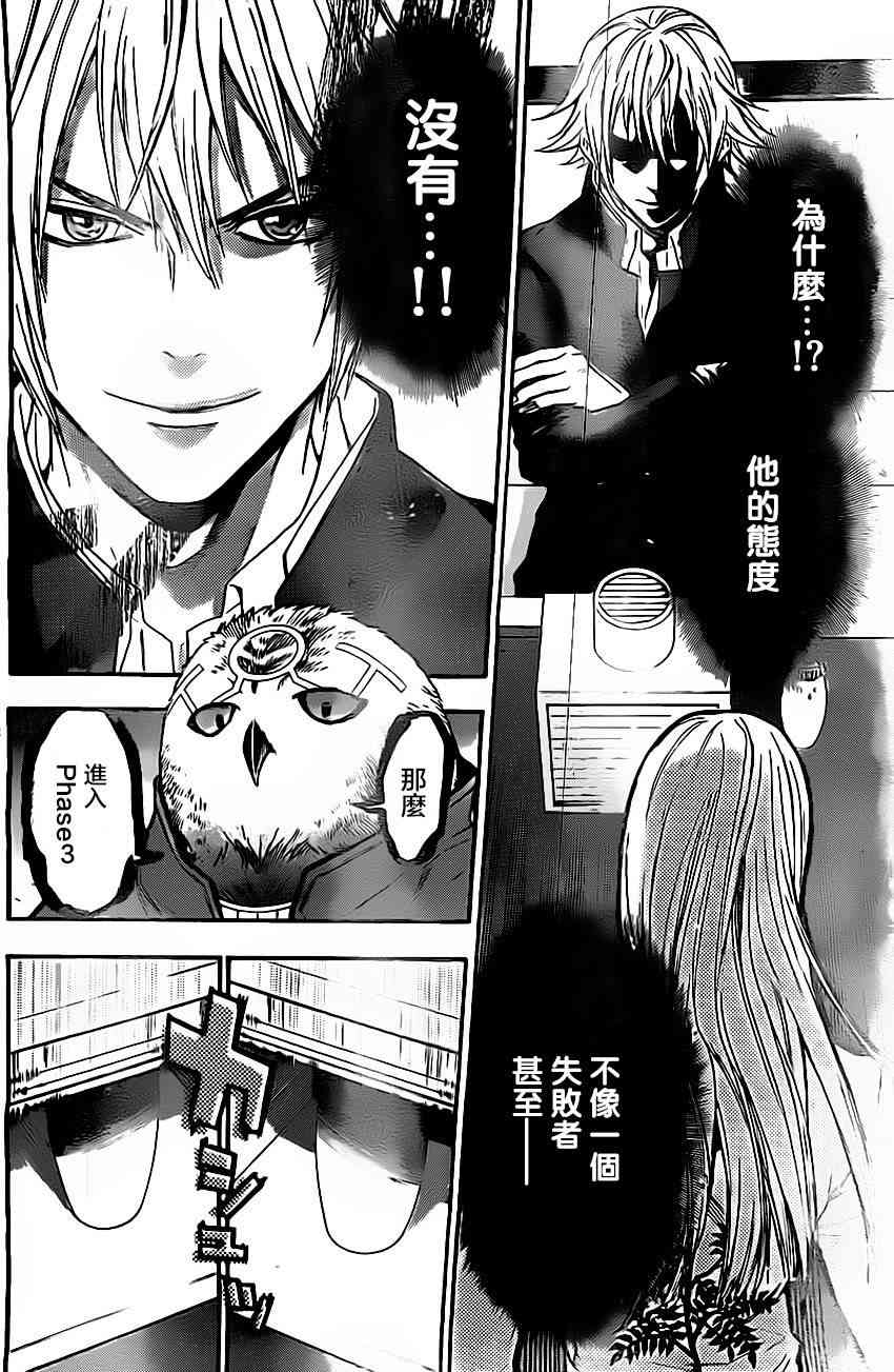 Acma:Game 40话 第1页