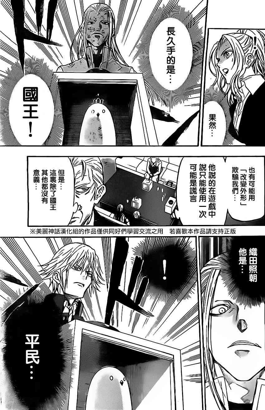 Acma:Game 40话 第2页