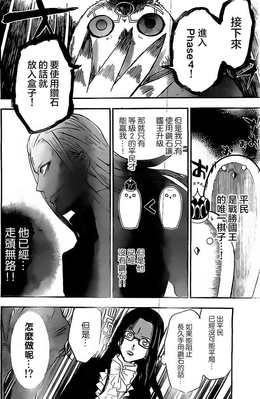 Acma:Game 40话 第3页