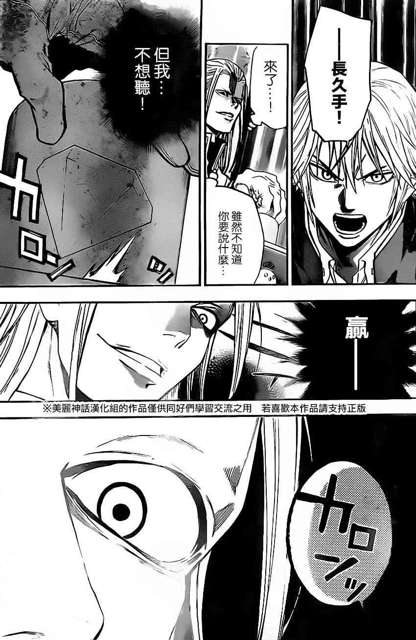 Acma:Game 40话 第4页