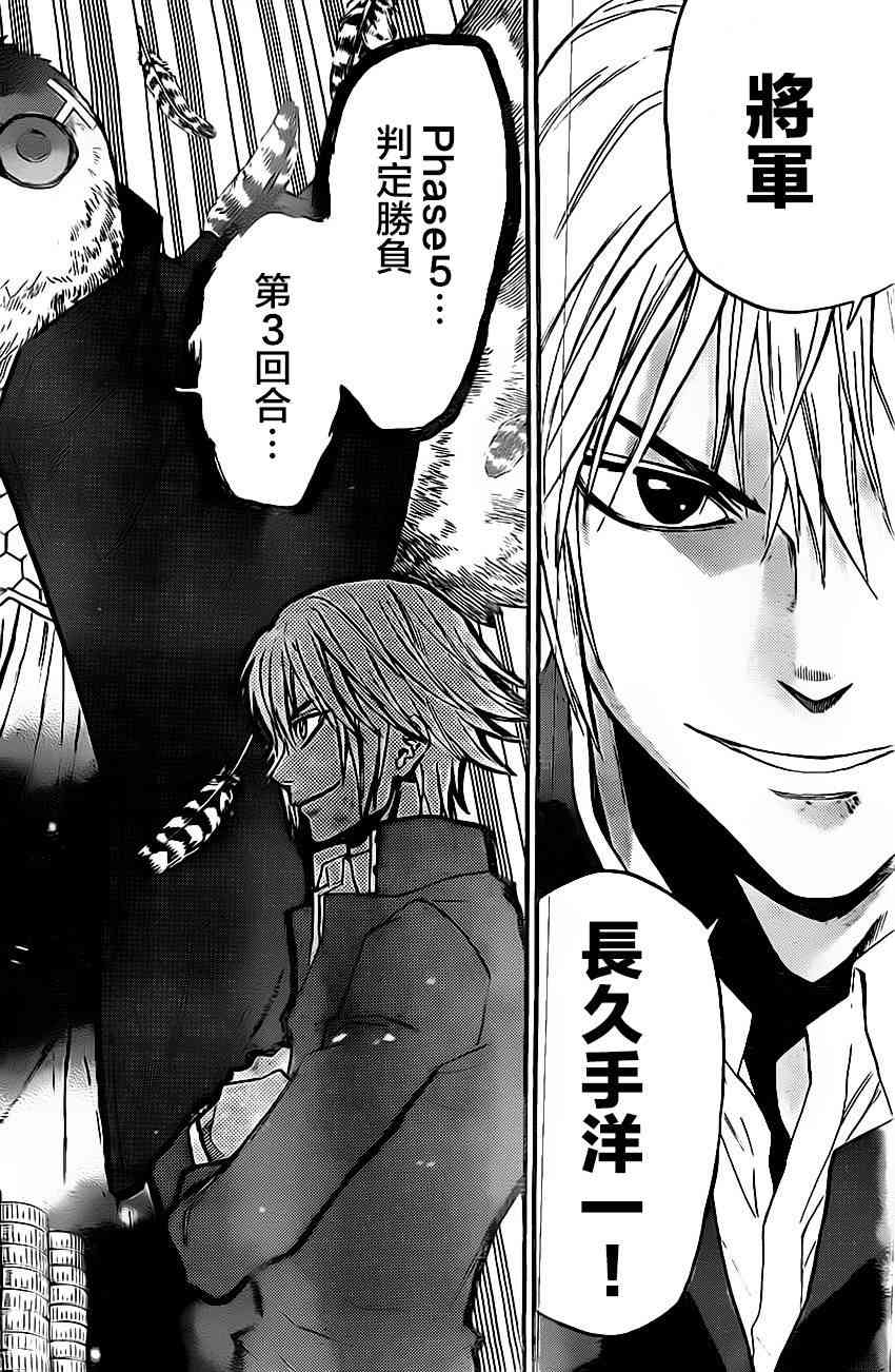 Acma:Game 40话 第5页