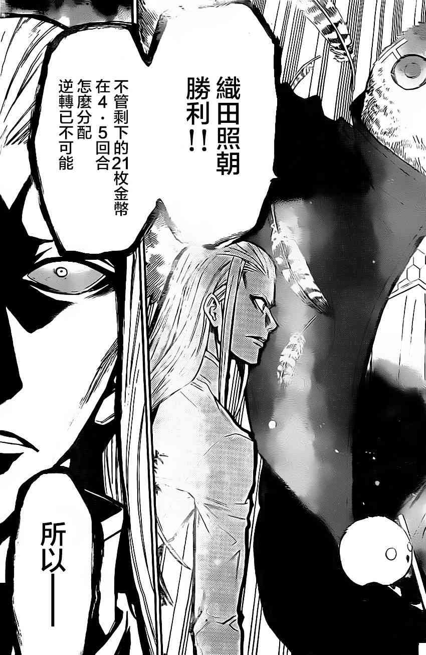 Acma:Game 40话 第6页